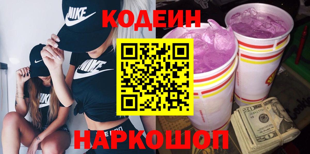 Codein Purple Drank Кинель