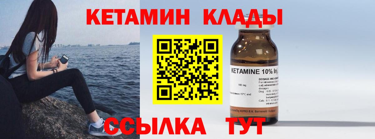 КЕТАМИН VHQ  Вход с VPN  Кинель 